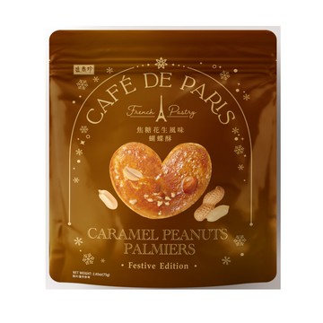 盛香珍法式冬季系列-焦糖花生風味蝴蝶酥