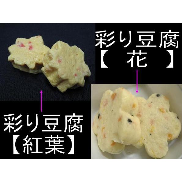 彩り豆腐シリーズ　花　紅葉（秋・冬限定）