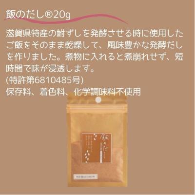 ふるさと納税 大津市 飯のだし20g(約3ヵ月分)