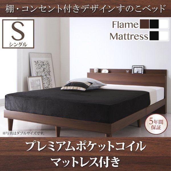 10%OFFセール) すのこベッド シングル マットレス付き プレミアム