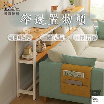 免運 台灣公司 【輕奢置物櫃 宅配免運】臥室客廳沙發后置物架 床頭床尾夾縫桌 窄邊靠背櫃 縫隙架 長條縫隙置物櫃 側邊長條櫃工廠現貨直銷 免運 可開發票 全館八折 售後保障 店長新品推薦 5h916