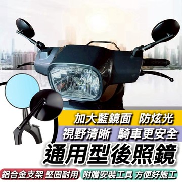 藍鏡 防眩光 後照鏡 機車後照鏡 後視鏡 SUI 125 台鈴 SUZUKI SALUTO SUI125 小鴨 改裝