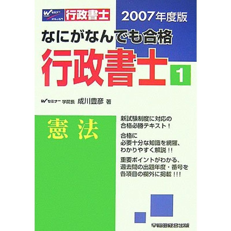 なにがなんでも合格行政書士〈1〉憲法