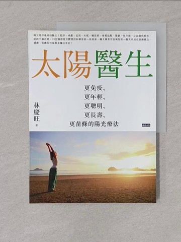 【書寶二手書T1／醫療_Y4K】太陽醫生：更免疫、更年輕、更聰明、更長壽、更苗條的陽光療法_林慶旺