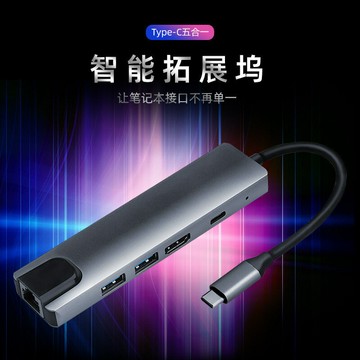 擴展塢 USB-C 多功能筆電擴展底座 HDMI type-c拓展塢五合一USB3.0HUB+HDMI+網卡+PD 五合一擴展塢