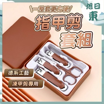 【台灣現貨⚡速發】指甲剪套組 斜口指甲剪 指甲刀 六件組 凍甲 指甲剪 腳指甲剪 鷹嘴指甲剪 工具 出口日本 凍甲剪
