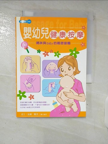 【書寶二手書T6／養生_VC6】嬰幼兒健康按摩_道生.崔