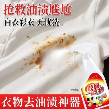 有貨在臺🚀蝦皮最低價🚀學生校服一噴淨衣服強效去頑漬油漬飯漬去汗漬發黃黴漬清潔神器