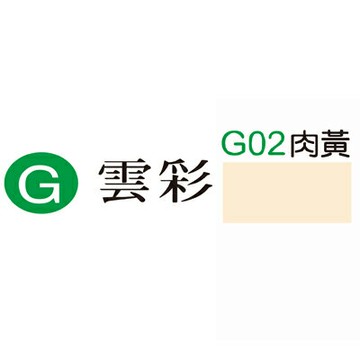 【文具通】G02 雲彩名片紙(肉黃) ASG02【APP滿額下單10%點數(單一帳號最高1000點)】4/30止