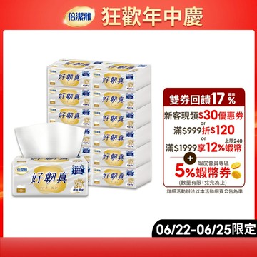 倍潔雅好韌真3層抽取衛生紙PEFC(100抽x72包)/箱
