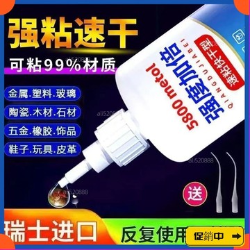 🔥桃園有貨🔥進口5800強力膠水焊接劑萬能通用粘鞋金屬陶瓷塑料玻璃防水電焊膠 快乾膠 防水通用vdrb