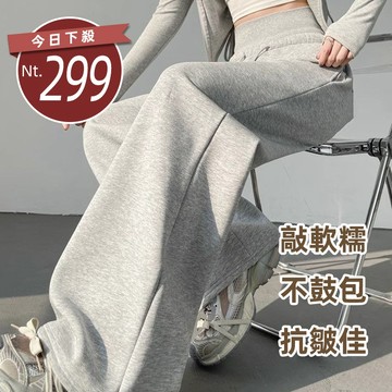 【台灣發貨】韓版高腰寬鬆直筒灰色運動寬褲 寬褲 褲子 女裝【P410】