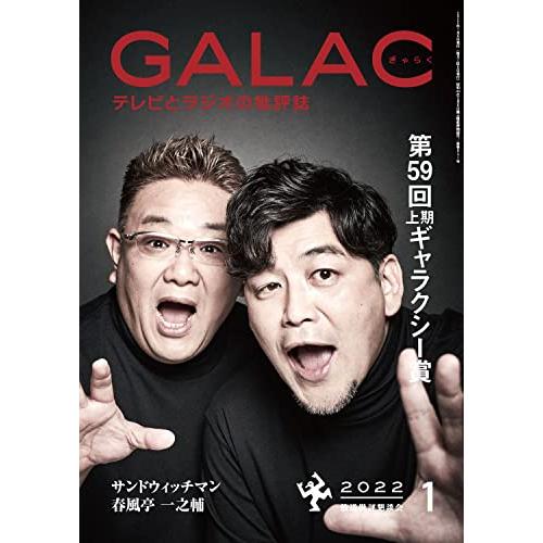 GALAC 2022年1月号