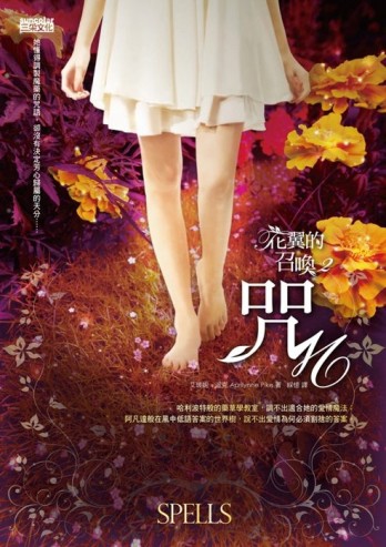 花翼的召喚（2）：咒[二手書_普通]