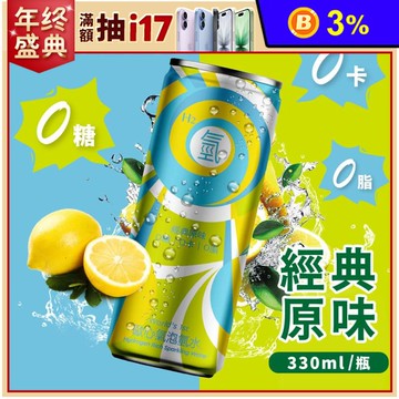 【Oceanus】歐心氣泡氫水/麝香葡萄 330mlx24罐/箱