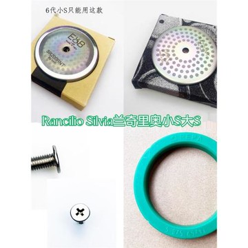意大利RancilioSilvia蘭奇里奧大/小S咖啡機升級改裝不銹鋼分水網