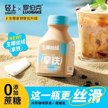🔥台灣熱賣🔥  輕上 生椰 拿鐵咖啡 厚椰乳飲 美式黑咖 無糖0脂肪 咖啡  0糖0卡 椰子咖啡  飲料