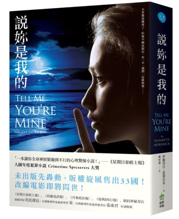 *說妳是我的【城邦讀書花園】