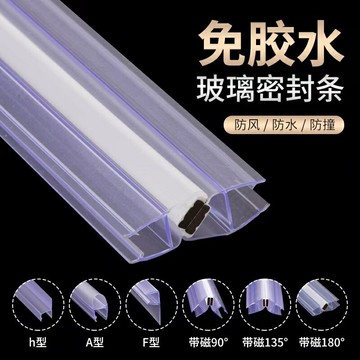 結束營業特厚磁吸封條淋浴房擋水條浴室密封條玻璃門防水（可幫裁減需要的尺寸）