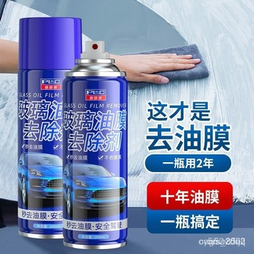 【普路馳】油膜去除劑 汽車玻璃油膜膏 除油劑 前擋風玻璃清潔劑 噴霧去油膜神器 前擋風玻璃油膜去除劑 車窗去油膜 除油膜