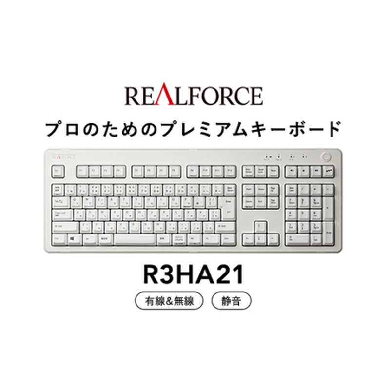 東プレ REALFORCE R3 無線/有線両対応 静電容量無接点方式キーボード(型式：R3HA21) ◇ ｜ PC パソコン 周辺機器 高級 プロ  リアルフォース | LINEショッピング