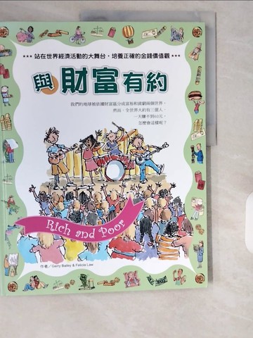 【書寶二手書T1／少年童書_ZIO】與財富有約_理財小達人系列