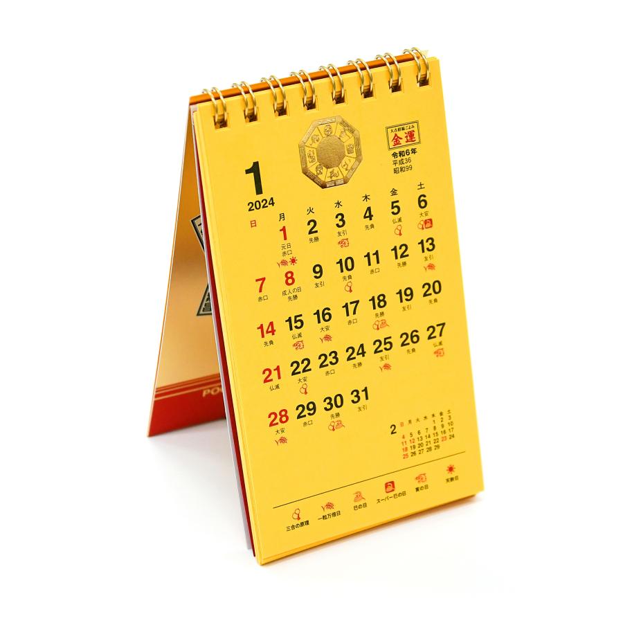 2024年 トーダン 金運ポケットカレンダー（金運２５周年記念）   大吉招福ごよみ  TD-30180