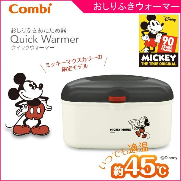 Combi コンビ おしりふきあたため器 クイックウォーマー - おむつ用品