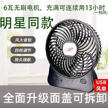 GT532S共田USB迷你可充電小風扇6寸桌面學生宿舍便攜大風明星同款