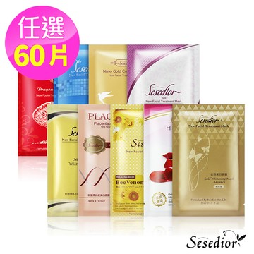 【Sesedior】凍齡女神保濕美白面膜任選60片(30ml/片/祼片)