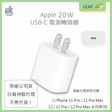【公司貨】正官網 原廠盒裝 公司貨 APPLE 原廠 20W USB-C 電源轉接器 充電器 旅充頭 豆腐頭 手機平板皆適用