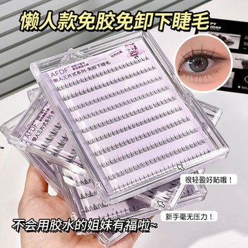 懶人三片式 免膠假睫毛 小火苗下睫毛 自然仿真 大容量睫毛 純欲漫畫睫 媽生感睫毛 透明無梗 太陽花小野貓 偽素顏假睫毛