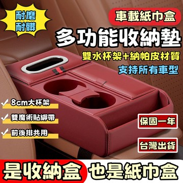 汽車扶手箱增高墊 車載多功能置物盒 輕奢收納箱 扶手箱飲料架紙巾盒五合一 通用扶手箱 汽車扶手箱墊 中央扶手