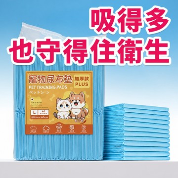 加厚除臭抑菌寵物尿布墊 超強吸水 乾爽防漏 優惠推薦