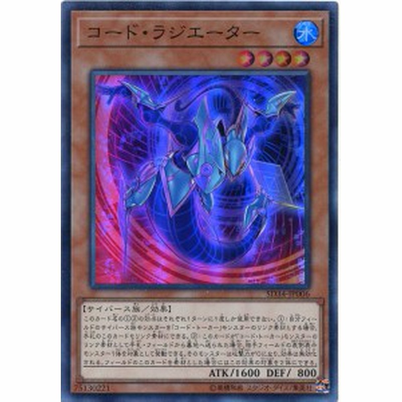 コード ラジエーター スーパーレア Sd34 Jp006 水属性 レベル4 遊戯王カード 通販 Lineポイント最大5 0 Get Lineショッピング