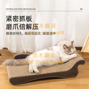 貴妃椅貓抓板 耐磨瓦楞紙貓窩貓爪板 耐抓貓咪沙發保護用品【雲木雜貨】