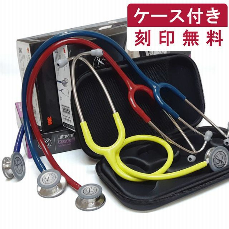 本革ネームタグ付き 聴診器 リットマン Littmann クラシック III