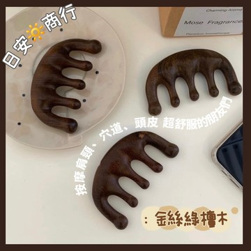 【日安商行🔆台灣現貨】刮痧板 檀木刮痧 頭皮梳 木梳 臉部按摩 肩頸按摩 按摩器 撥筋棒 小腿按摩 小紅書同款 趙露思款