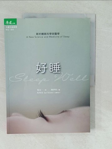 【書寶二手書T1／醫療_YUZ】好睡：新的睡眠科學與醫學_楊定一