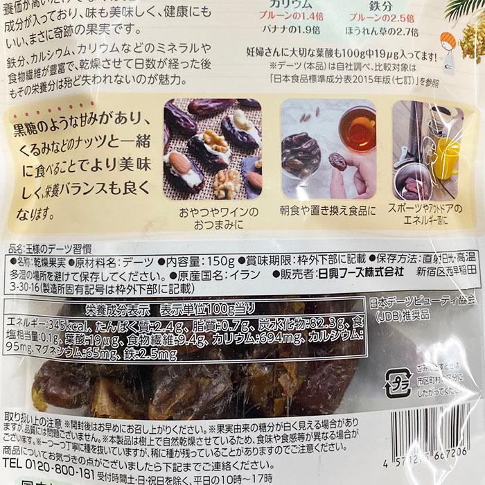 王様のデーツ習慣　種抜き　150g×15袋入り （箱） 種なしデーツ ドライフルーツ セット ナツメヤシ