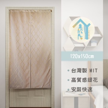 【宜欣居傢飾】凡爾賽-緹花精緻門簾(米/膚)W120*H150cm/隔間簾/風水簾/掛簾/玄關簾/台灣製MIT