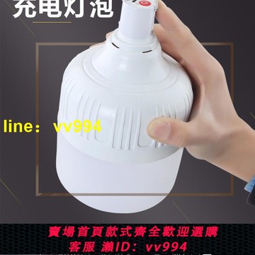 特惠~充電式LED燈泡夜市燈超亮停電應急家用可移動戶外擺攤地攤無線燈
