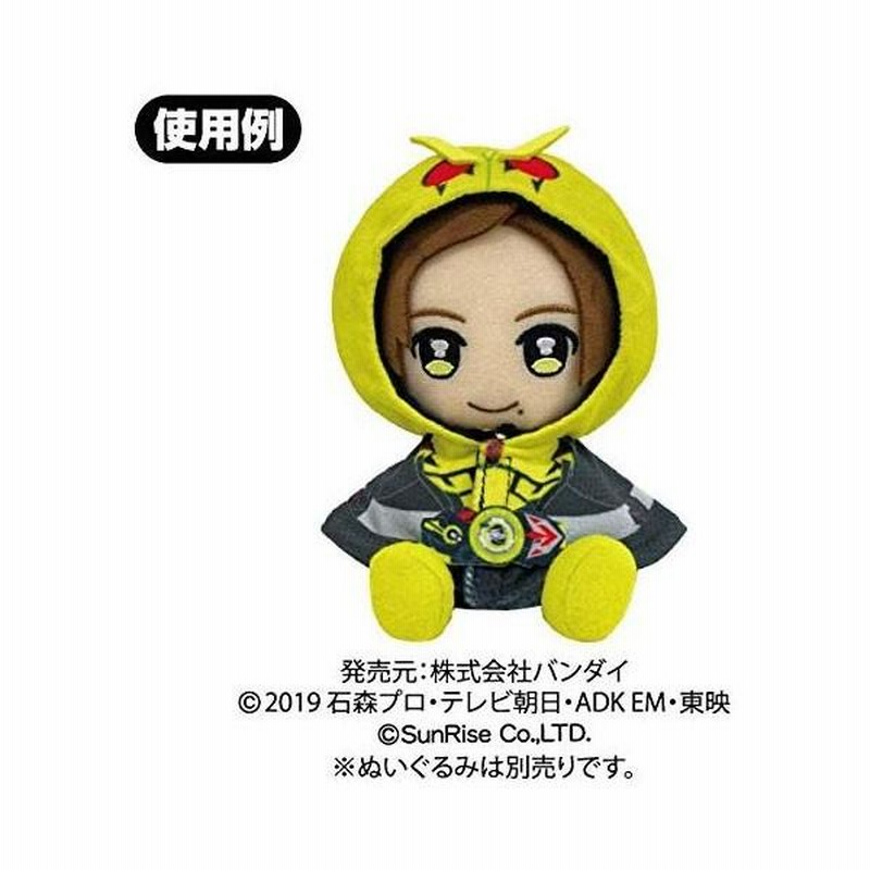 仮面ライダーゼロワン×UCHI-NOCO ぬいぐるみ用ポンチョ 仮面ライダーゼロワン | LINEブランドカタログ