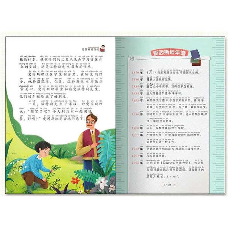 アインシュタイン伝記 小学生語文新課標必読叢書 ピンイン付き中国語絵本/u0026#29233;因斯坦u0026#20256;u0026#35760;  小学生u0026#35821;文新u0026#35838; | LINEショッピング