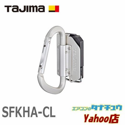 SFKHA-CL タジマ 金属工具差し 着脱式 アルミタイプ (/SFKHA-CL/)