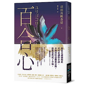 百合心（同名電影原著小說）【城邦讀書花園】