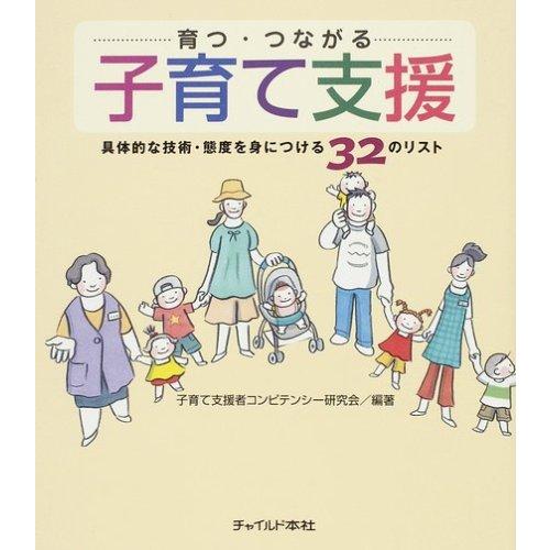 育つ・つながる子育て支援