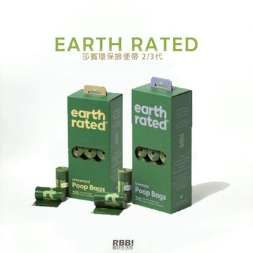 【免運】 莎賓 Earth Rated 3代 撿便袋 天然薰衣草環保撿便袋 補充盒 撿便袋 便便袋 拾便袋 RBB