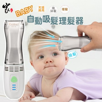 自動吸髮兒童兩用理髮器(usb充電)