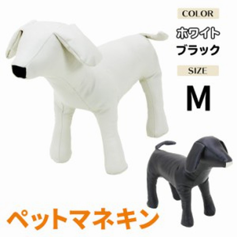 Petstyle ペット マネキン ドッグ トルソー モデル Pvcレザー Mサイズ 通販 Lineポイント最大1 0 Get Lineショッピング